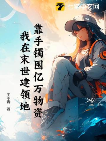 我在末世卖物资