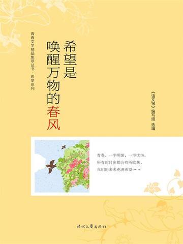 希望是什么