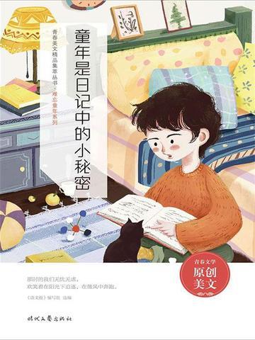 童年的日子作文600字