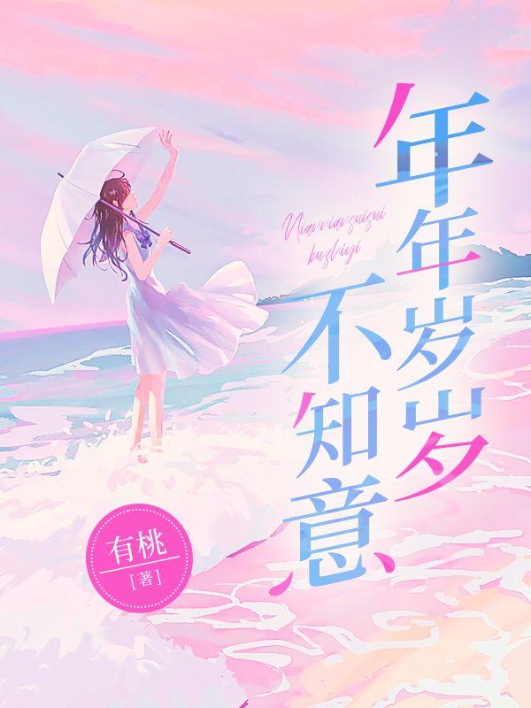 不知年岁什么意思
