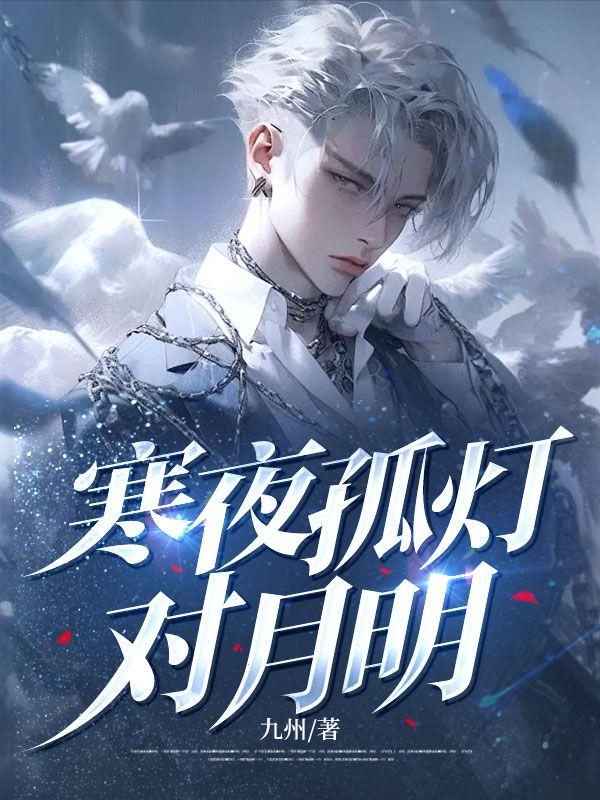 寒灯孤影是什么意思