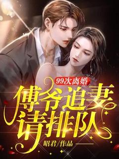 厉少请低调