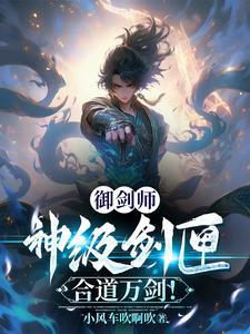 合道万剑