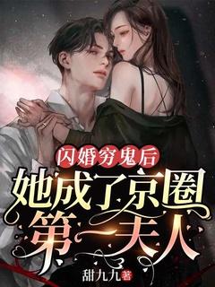 闪婚惊爱免费阅读