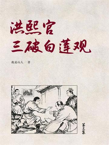 洪熙官与白眉的电影