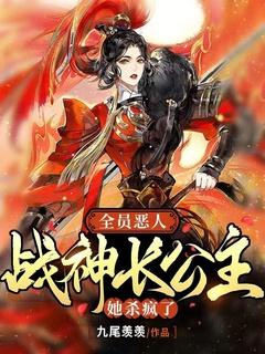 全员恶人参上!免费阅读
