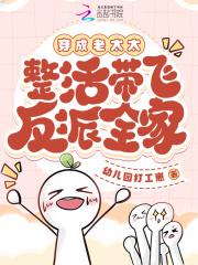 穿成老太太的完结