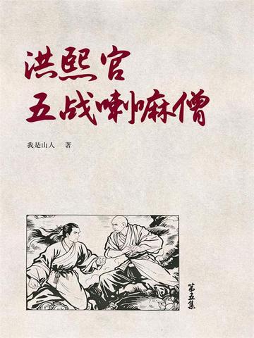 洪熙官师傅