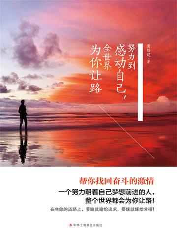 努力到极致