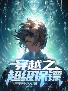 超级保镖第二千八百六十章