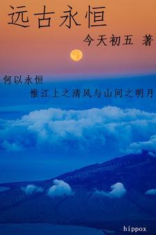 远古狂