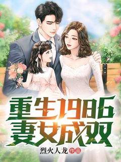 重生成妻子