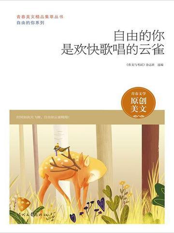 自由的你歌词