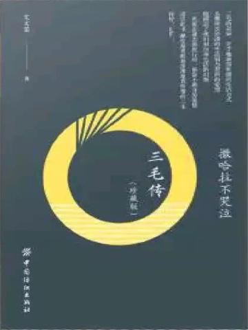 撒哈拉不哭泣 三毛传