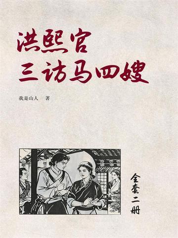洪熙官里面的马宁儿