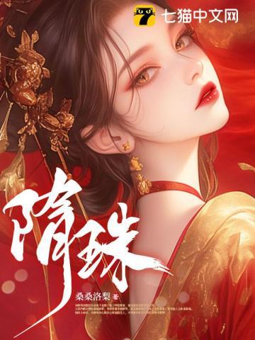 隋珠草莓又叫什么