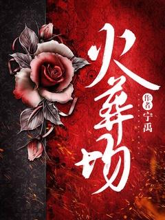 火葬场招工1200一天
