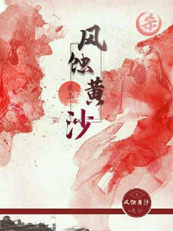 风沙侵蚀的地貌