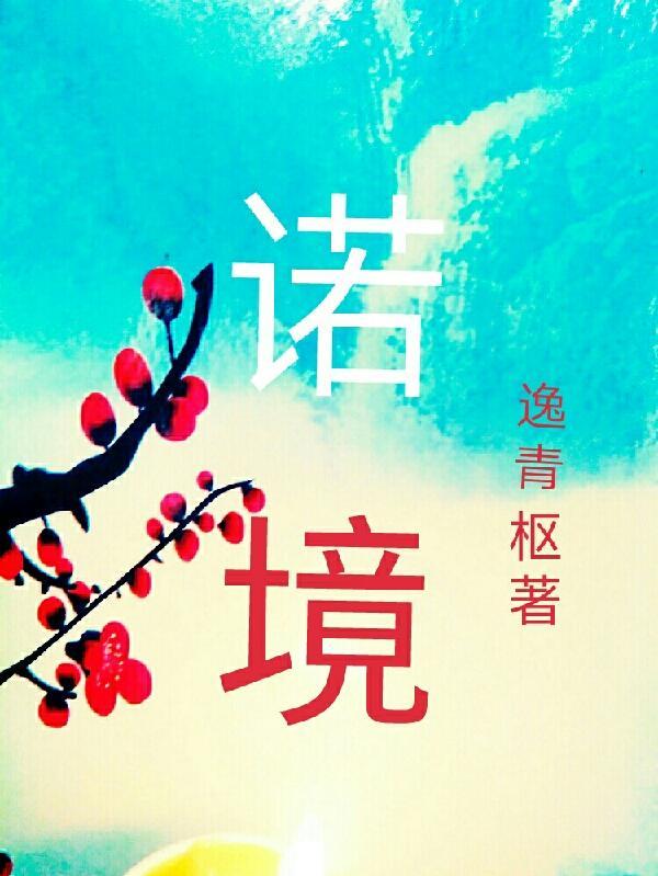 诺境养生