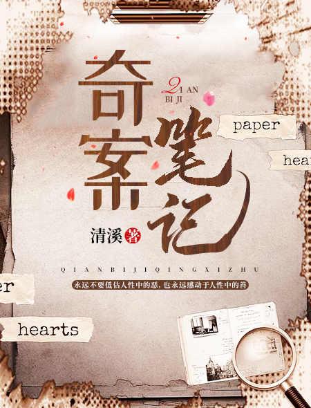 奇案解密 奇案解密