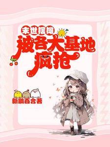 在末世卖食物的 在末世卖食物的