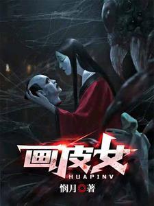 画皮女妖电影完整版