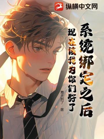 系统绑定错误by翻云袖