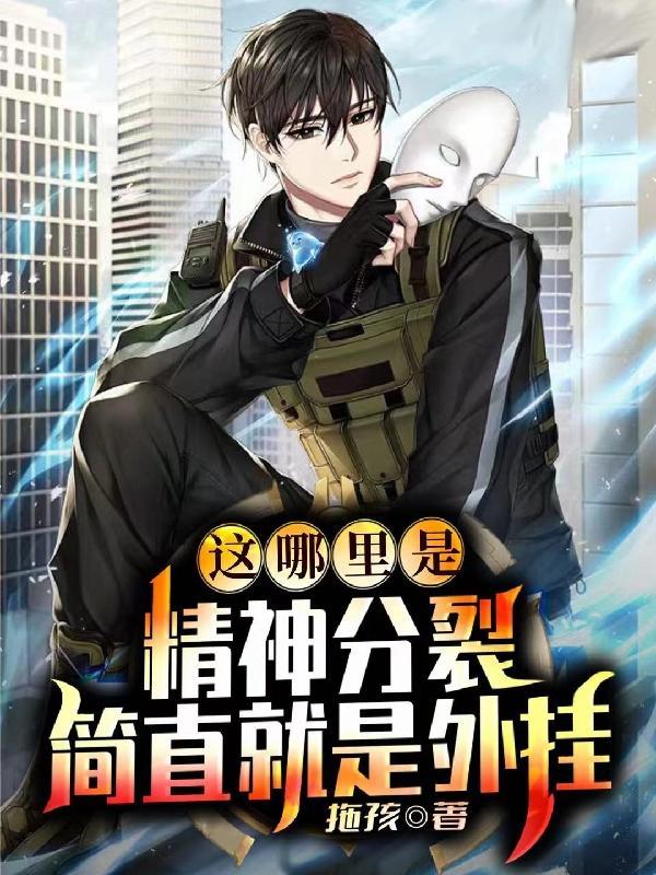 精神分裂哪里看好
