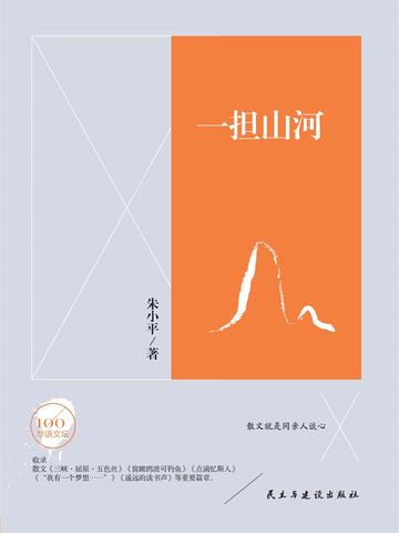 一担什么填空