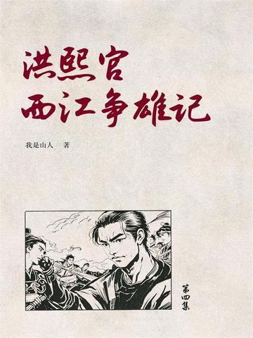 洪熙官粤视频