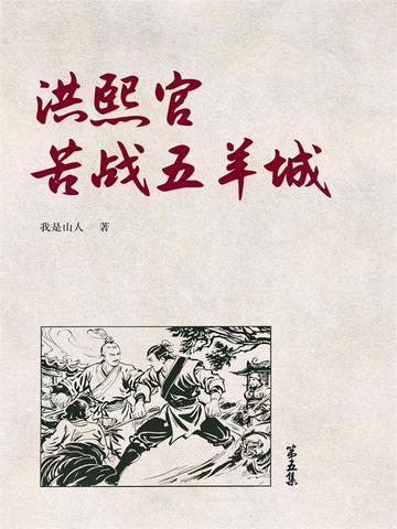 洪熙官武打片