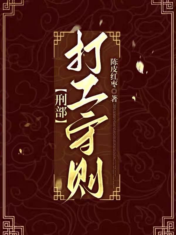 刑部打工守则txt资源