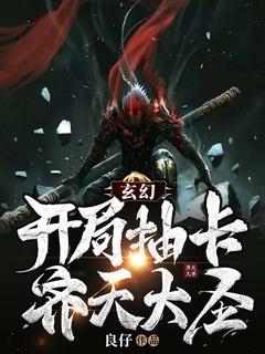 玄幻开局签到荒古圣体