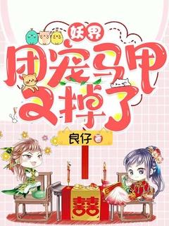 妖界免费阅读
