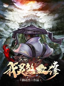 天命我灵煞双修gl