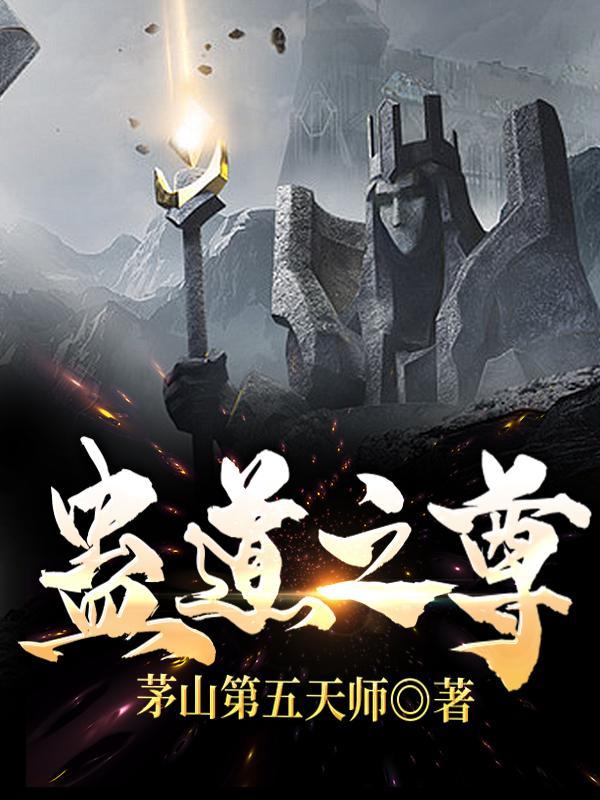 蛊道人z