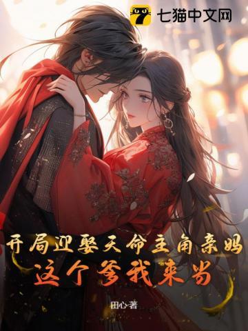 玄幻开局迎娶天残圣女