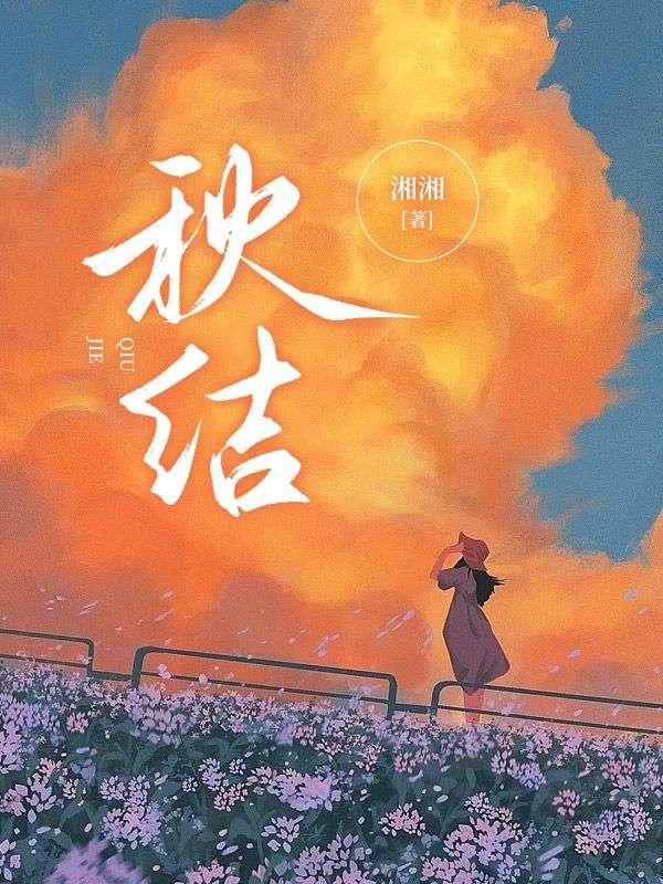 秋结构和部首 秋结构和部首