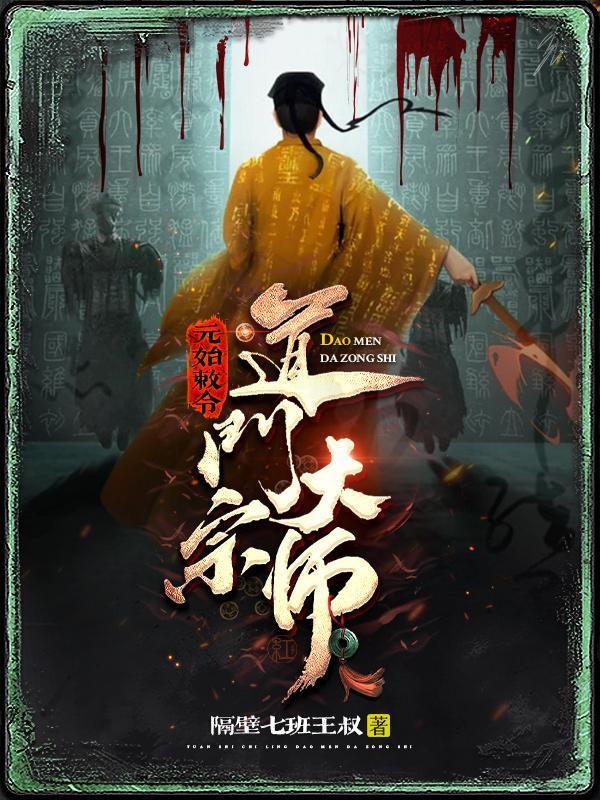 道家祖师 元始天尊