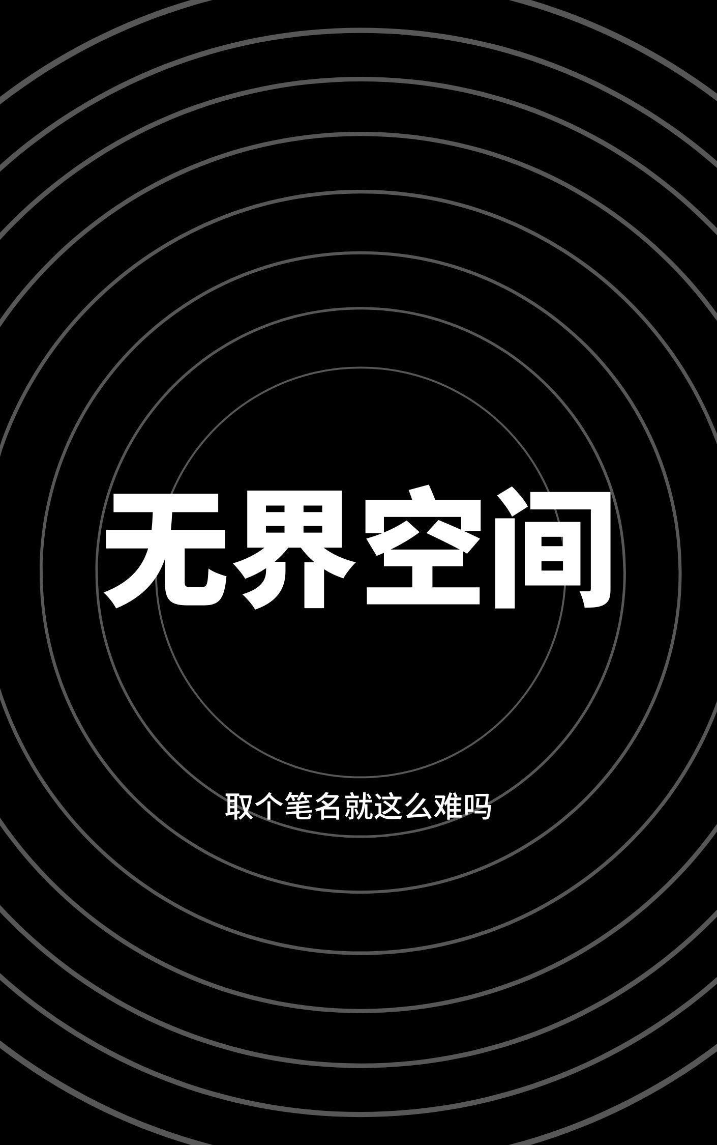 无界空间的高德地图
