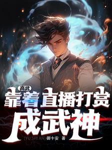 打赏主播160万