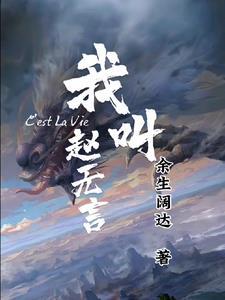 我叫赵宇