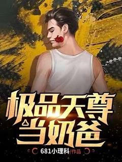 极品天尊女主