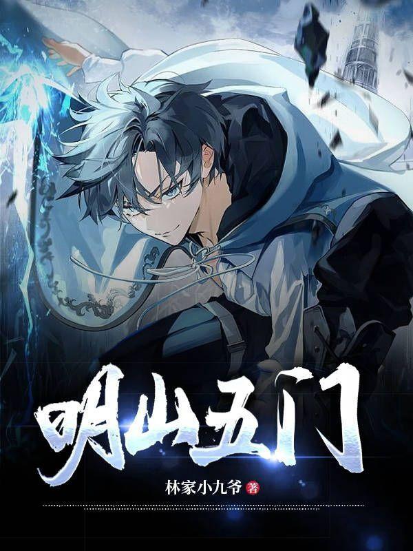 明山系什么意思