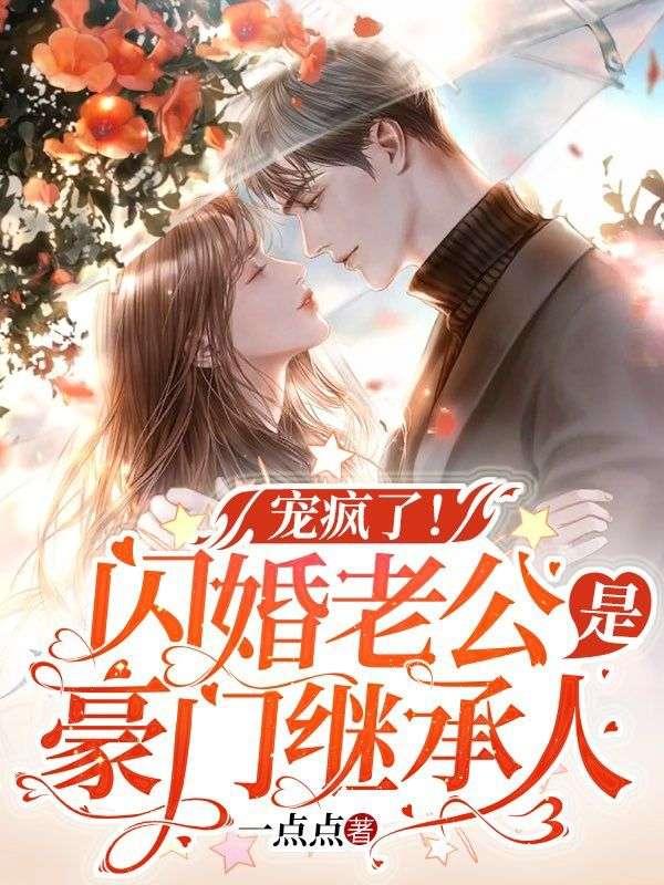 宠疯了闪婚老公是豪门继承人苏沫和谁在一起了