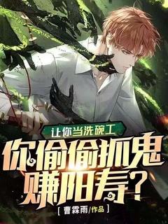 洗碗工能赚多少钱