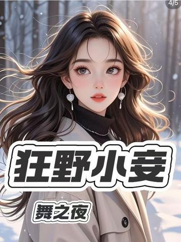 免费狂野小农民
