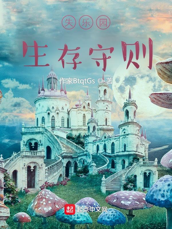 失乐园第一关