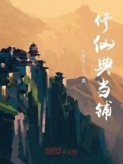 修仙典当铺TXT