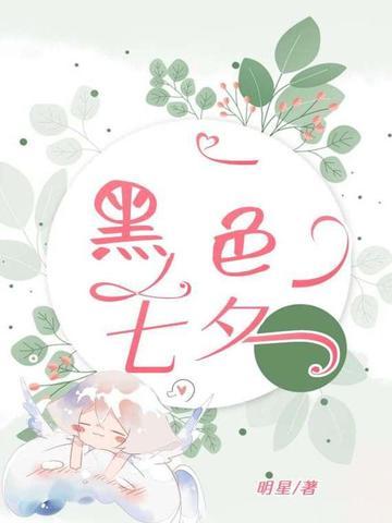 黑色seven eleven